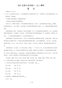 2021北京十五中初一上期中语文试卷答案试题解析