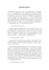 培训师语言节奏艺术