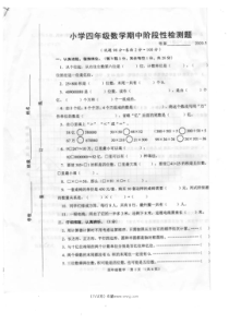 20205沭阳小学四年级下册数学期中阶段性检测题