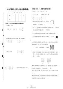 2021年江苏南京六年级数学小升初名小联考测试卷一含答案