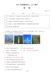 2021北京通州初二上期中物理试卷参考答案