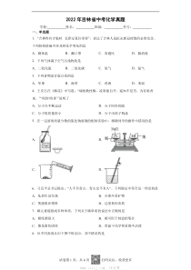 2022年吉林省中考化学真题及参考答案