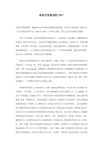 培训开发规划的“2W”