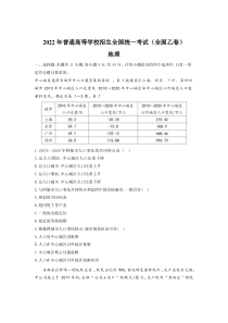 2022年全国乙卷文综地理高考真题原版答案