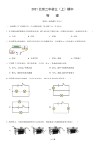 2021北京二中初三上期中物理试卷答案试题解析