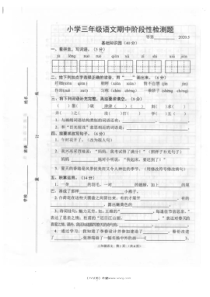 20205沭阳小学三年级下册语文期中阶段性检测题