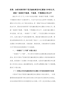 党课加深对新形势下党风廉政建设和反腐败斗争的认识提高一体推进不敢腐不能腐不想腐能力和水平