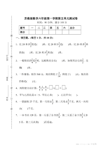 苏教版数学六年级上第五单元测试卷1含答案