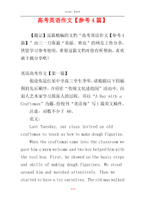 高考英语作文【参考4篇】