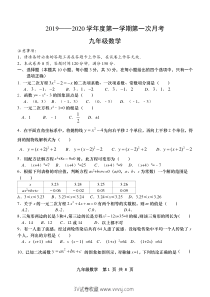 2019九年级数学上册大连甘井子区第一次月考卷