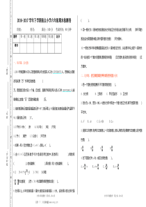 2017年苏教版六年级下学期重点小学数学期末检测卷及答案