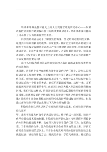 培训效果评估文章