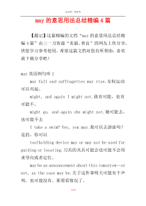 may的意思用法总结精编4篇