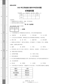2022年连云港市中考历史试卷真题试题答案详解版