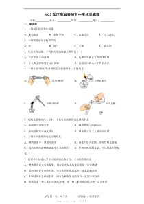 2022年江苏省泰州市中考化学真题及参考答案