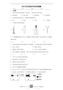 2022年江西省中考化学真题及参考答案