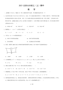 2021北京大兴初三上期中数学试卷答案试题解析