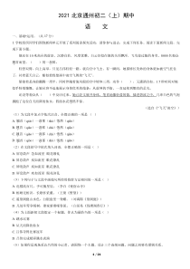 2021北京通州初二上期中语文试卷答案试题解析