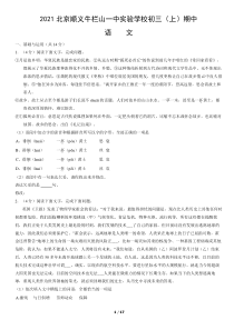 2021北京顺义牛栏山一中实验学校初三上期中语文试卷答案试题解析