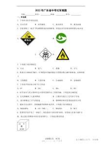 2022年广东省中考化学真题及答案