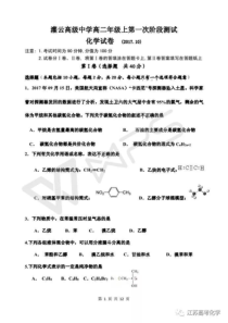 灌云高级中学201710高二化学上第一次阶段测试及答案