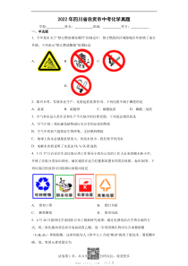 2022年四川省自贡市中考化学真题及参考答案