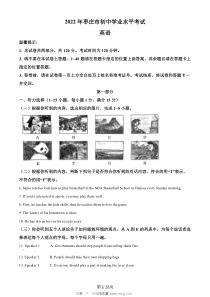2022年枣庄市中考英语真题原版答案解析版