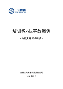 培训教材之事故案例XXXX2