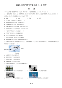 2021北京广渠门中学初二上期中物理试卷答案试题解析