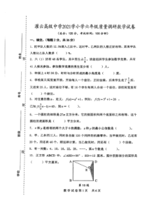 灌云高级中学2021年小升初数学真卷