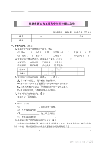 陕西省西安市某重点中学招生语文真卷及参考答案