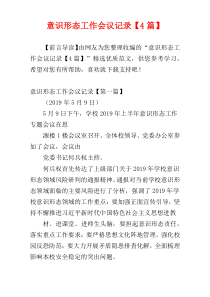意识形态工作会议记录【4篇】