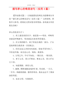 描写孝心的唯美语句（实用3篇）