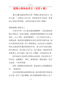 假期心得体会范文（实用4篇）