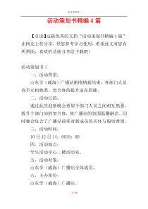 活动策划书精编4篇