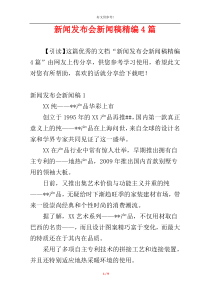 新闻发布会新闻稿精编4篇