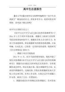 高中生自查报告