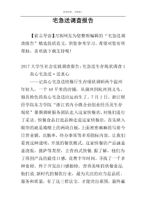 宅急送调查报告