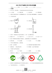 2022年辽宁省营口市中考化学真题