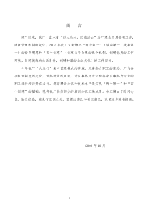 培训材料汇编(供热部分)123（DOC38页）