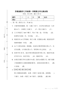 苏教版数学三年级上第五单元测试卷1含答案