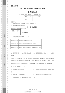 2022年山东省泰安市中考历史真题原版答案解析版