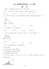 2021北京景山学校初三上期中数学试卷答案试题解析