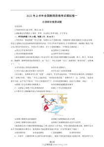 2022小学老师资格考试上半年综合素质试题及答案