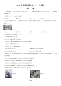 2021北京清华附中初二上期中物理试卷答案试题解析