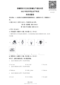 含听力2022年新疆维吾尔自治区中考英语真题原版答案解析版
