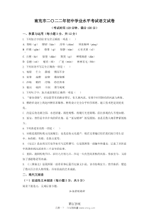 2022年南充市中考语文真题原版答案解析版