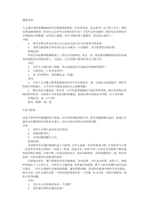 培训游戏--蒙眼作画