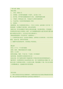 培训游戏3