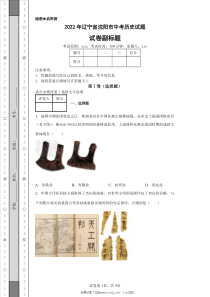 2022年辽宁省沈阳市中考历史真题原版答案详解